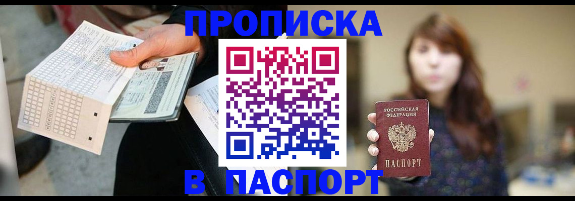 прописка гарантия в Ханты-Мансийске